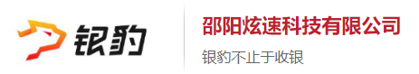 銀豹收銀系統|邵陽本地服務商